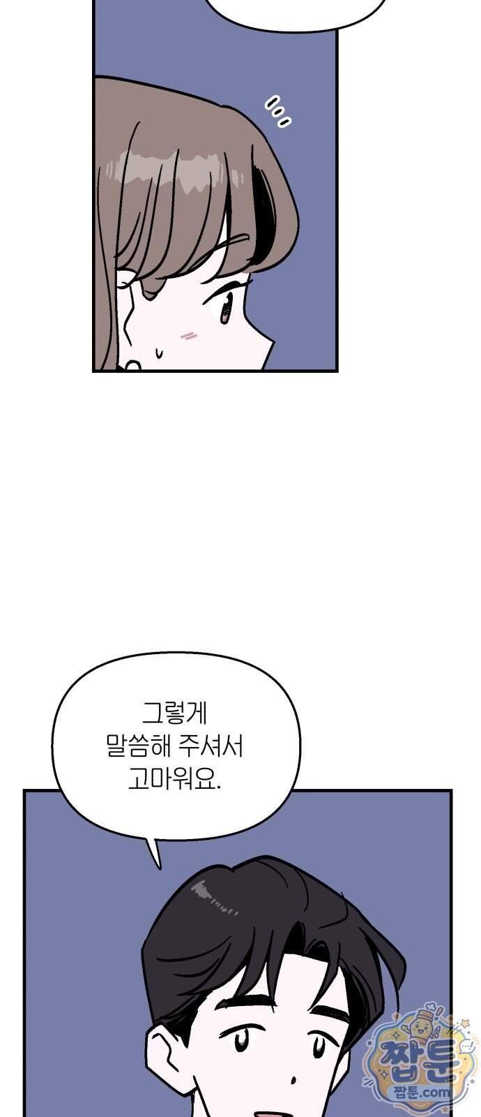 미래의 할 일 6화 6