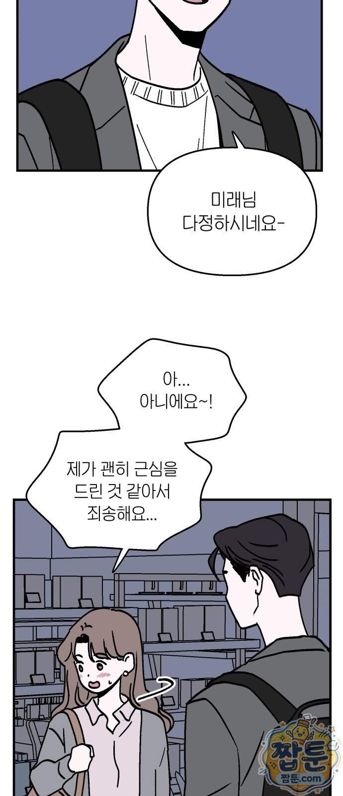 미래의 할 일 6화 7