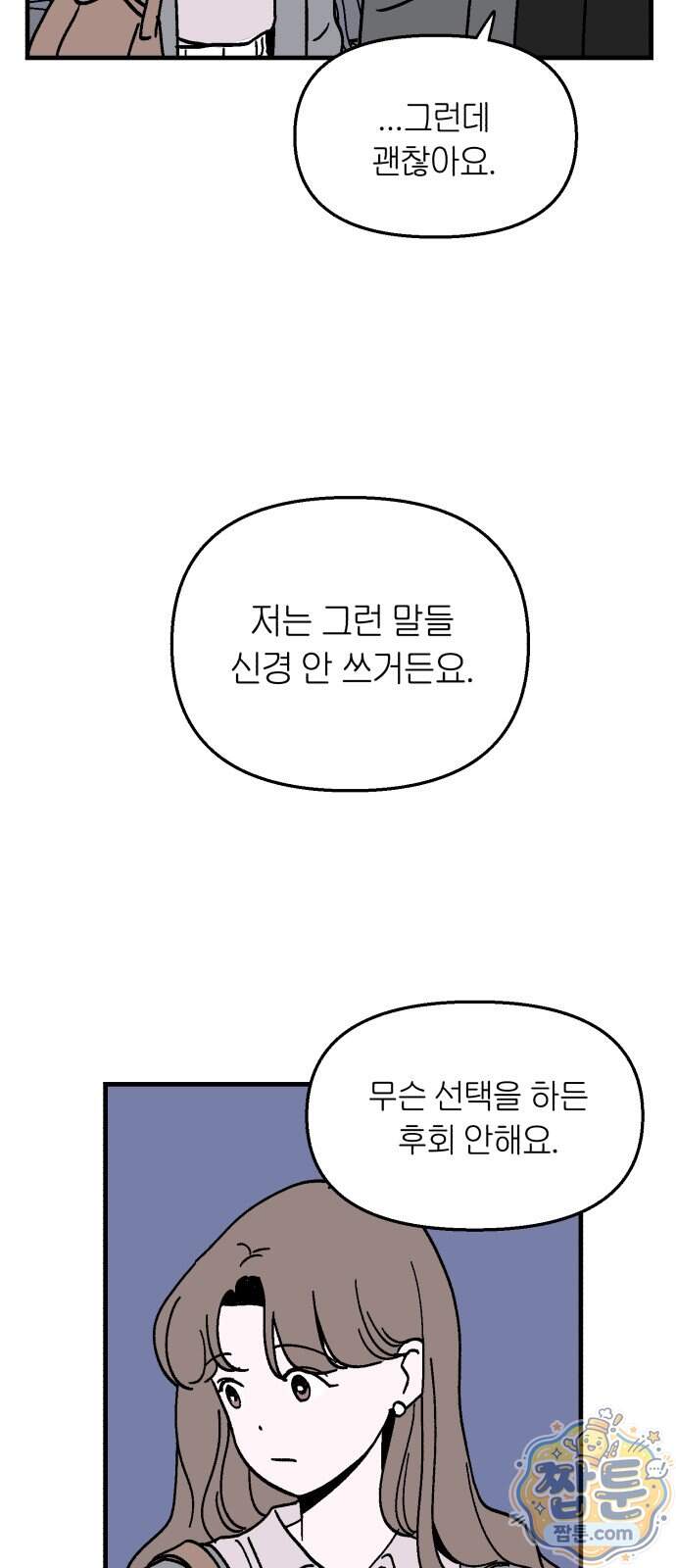 미래의 할 일 6화 8