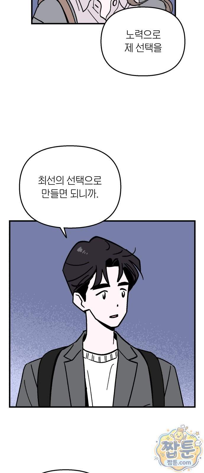 미래의 할 일 6화 9