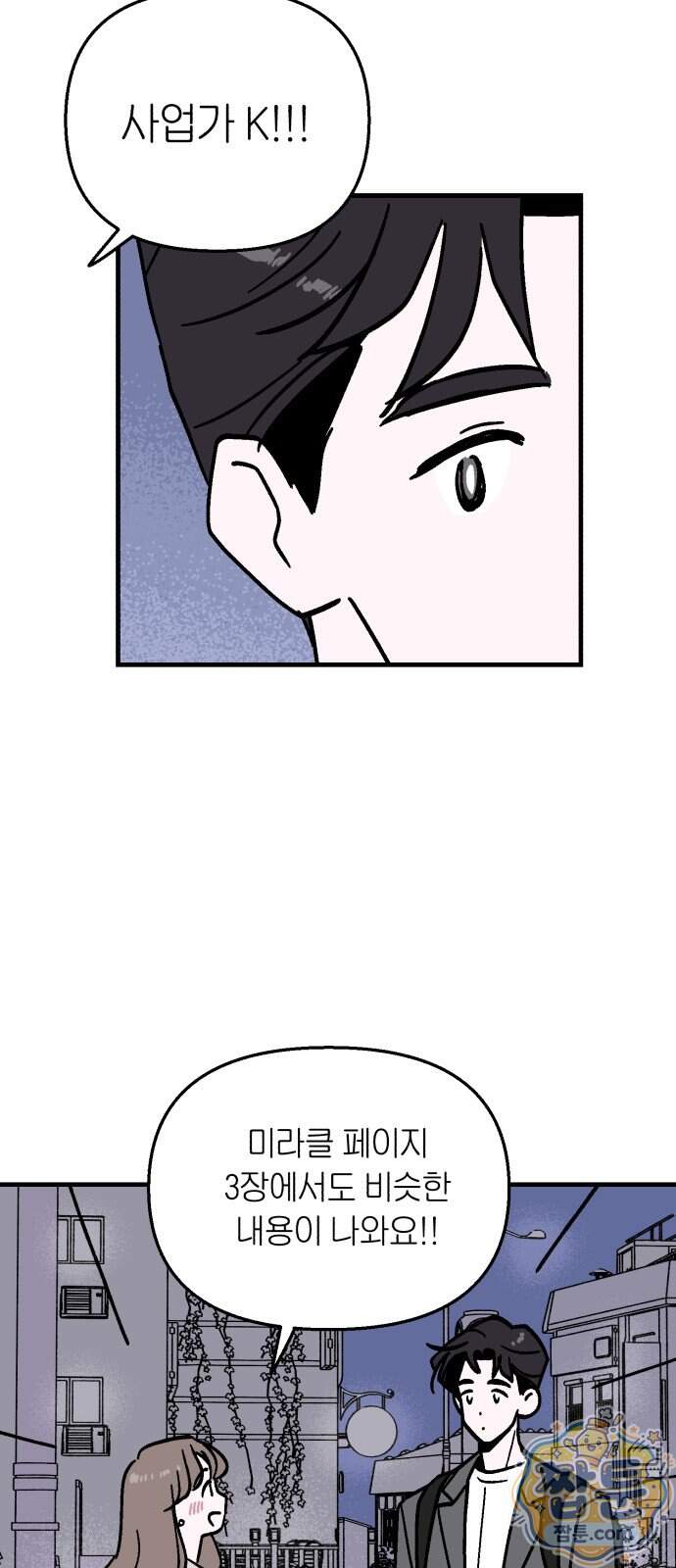 미래의 할 일 6화 10
