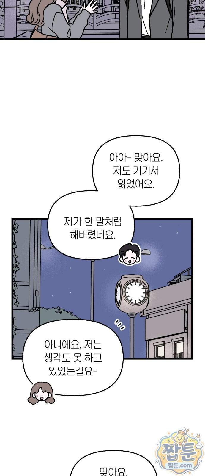 미래의 할 일 6화 11