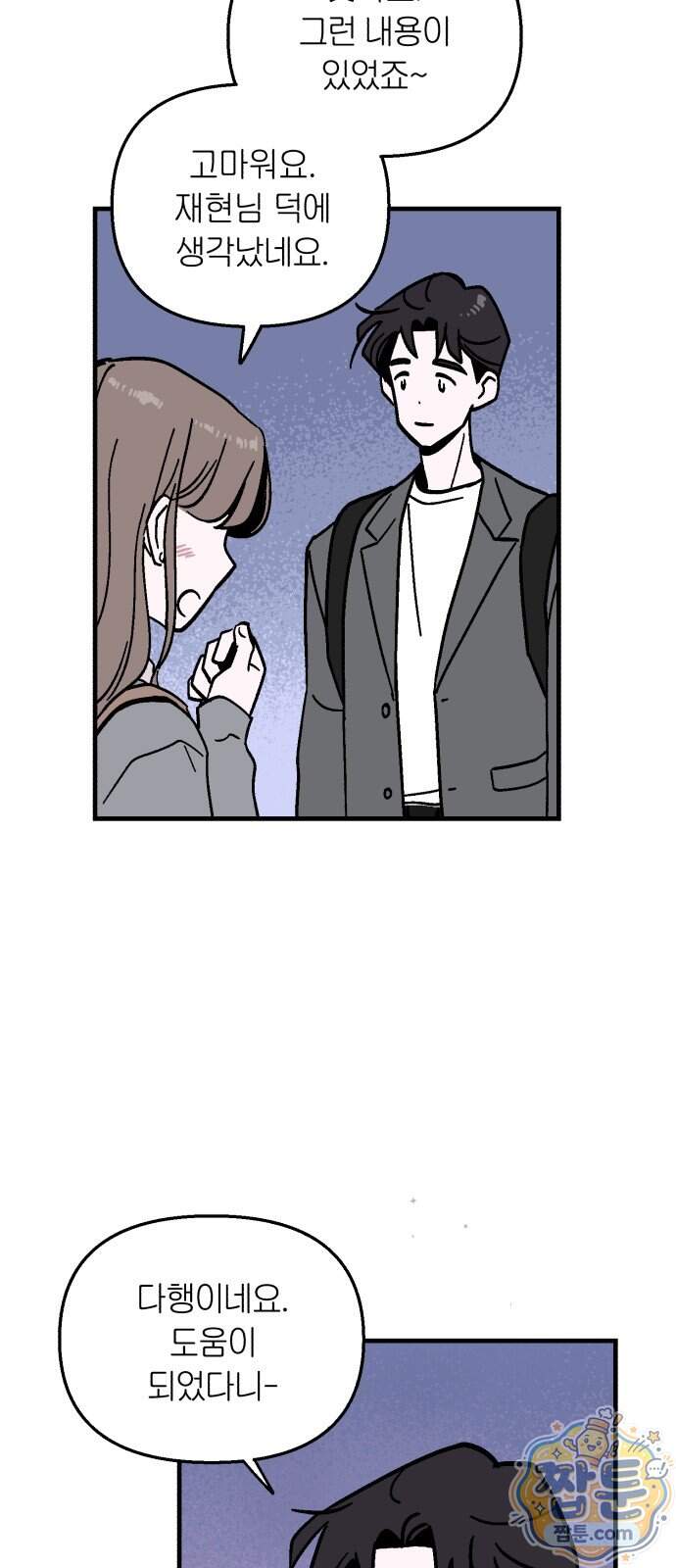 미래의 할 일 6화 12