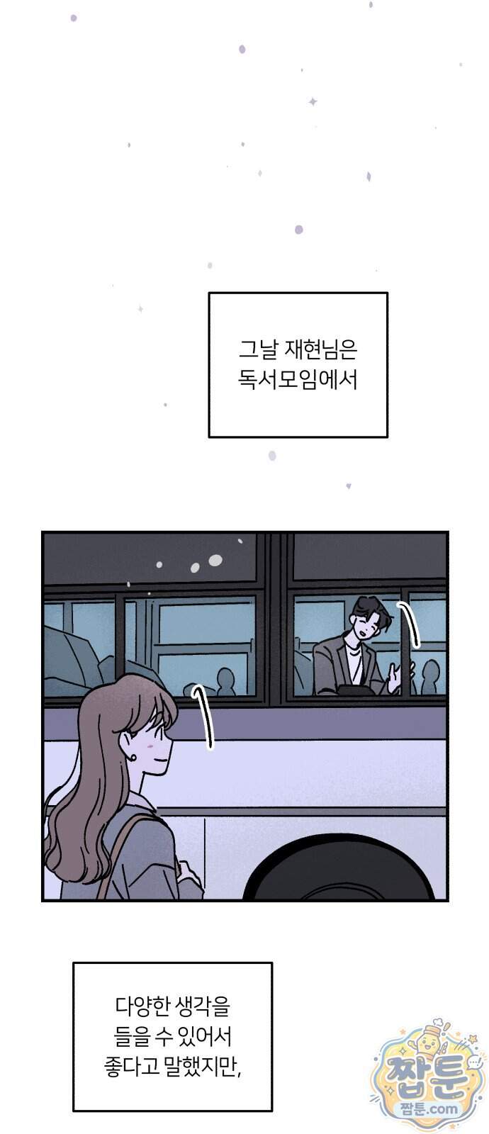 미래의 할 일 6화 14