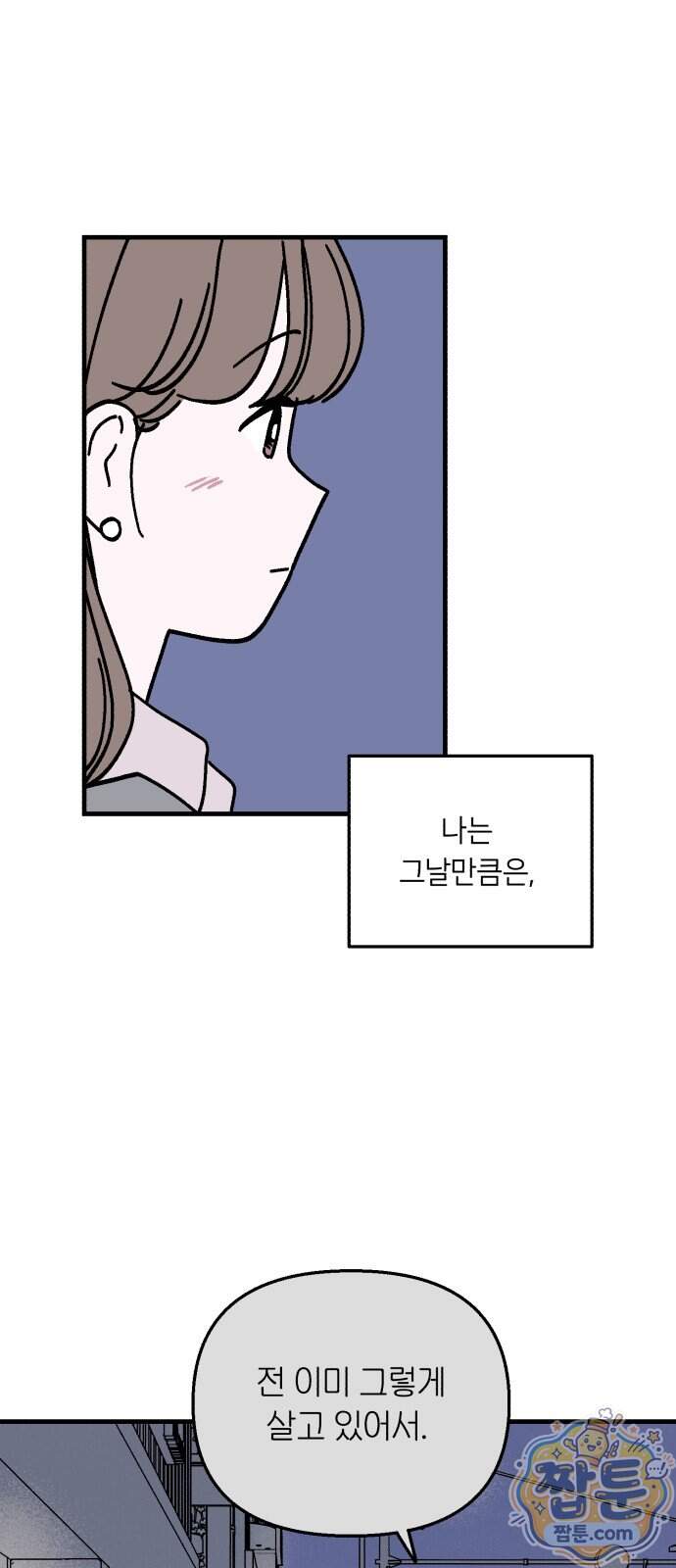 미래의 할 일 6화 15