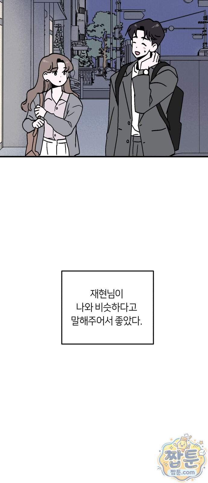 미래의 할 일 6화 16