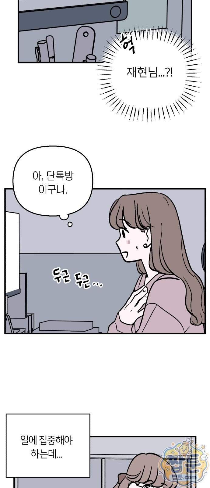 미래의 할 일 6화 19