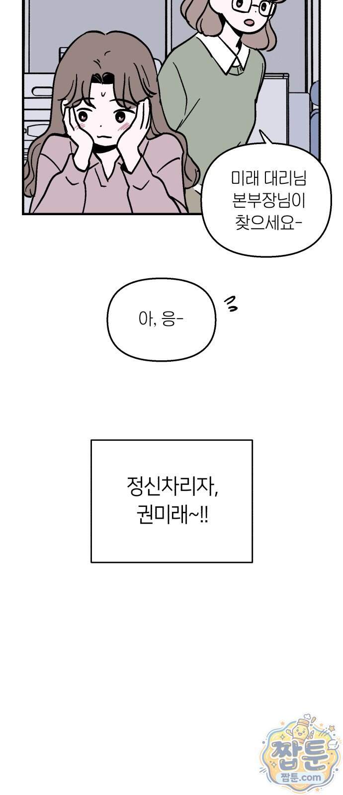 미래의 할 일 6화 20