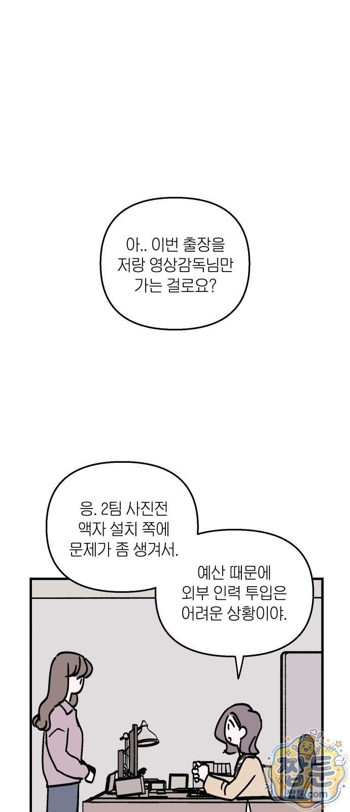 미래의 할 일 6화 21