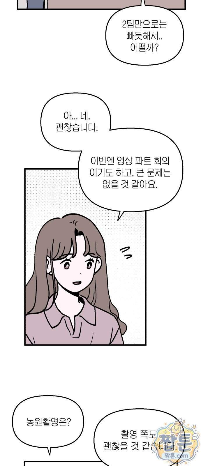 미래의 할 일 6화 22