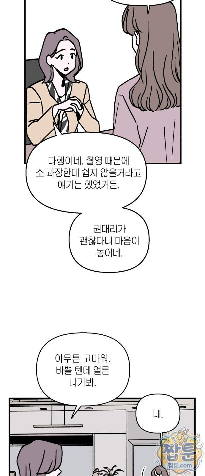 미래의 할 일 6화 23