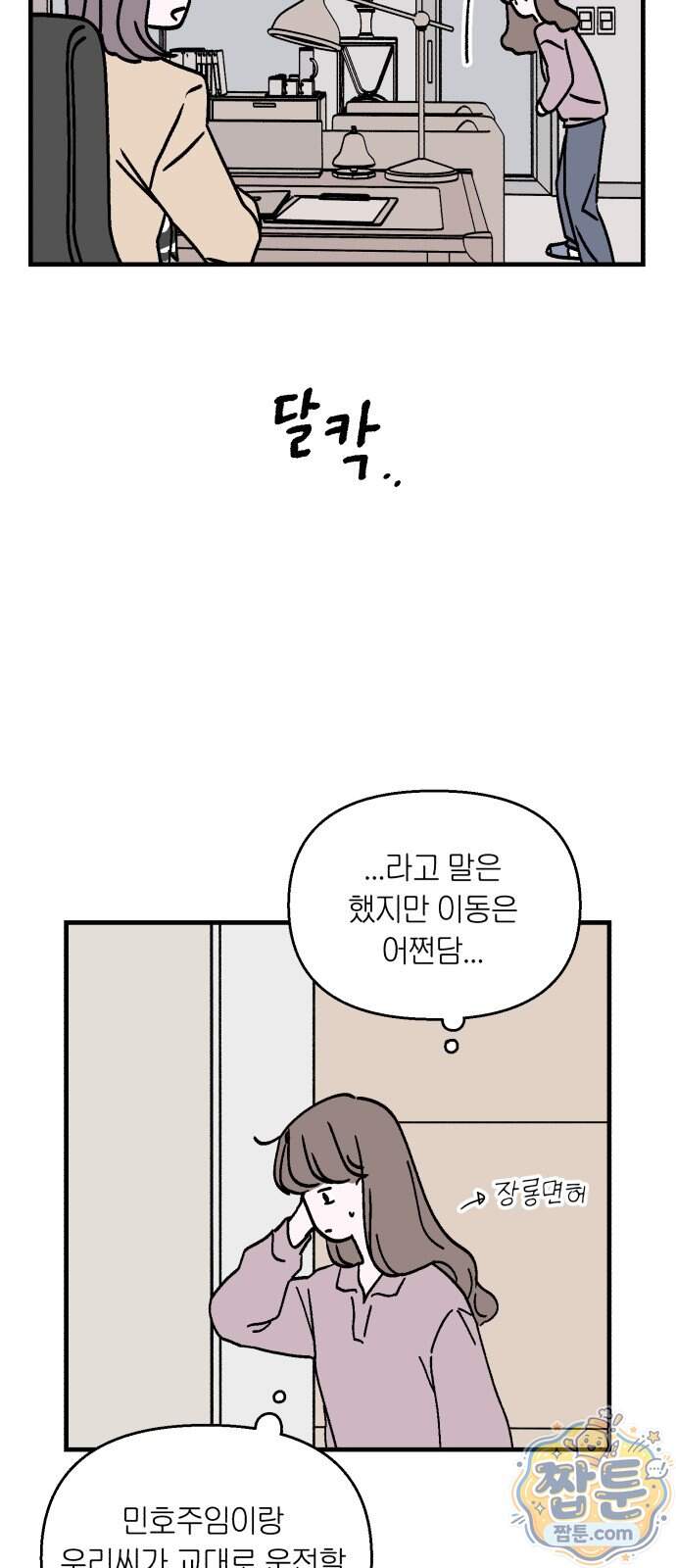 미래의 할 일 6화 24
