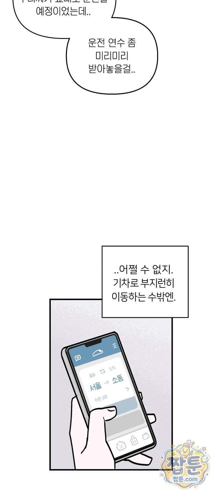 미래의 할 일 6화 25