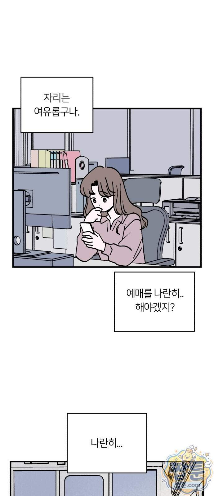 미래의 할 일 6화 26