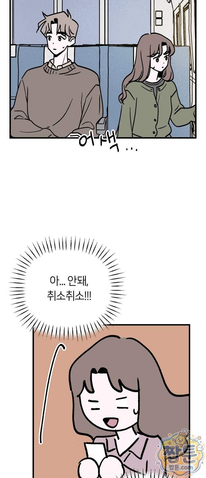 미래의 할 일 6화 27
