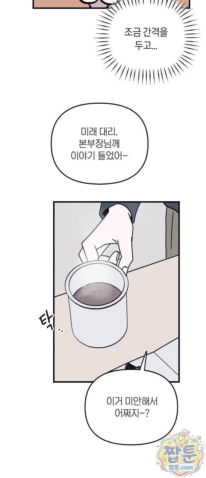 미래의 할 일 6화 28