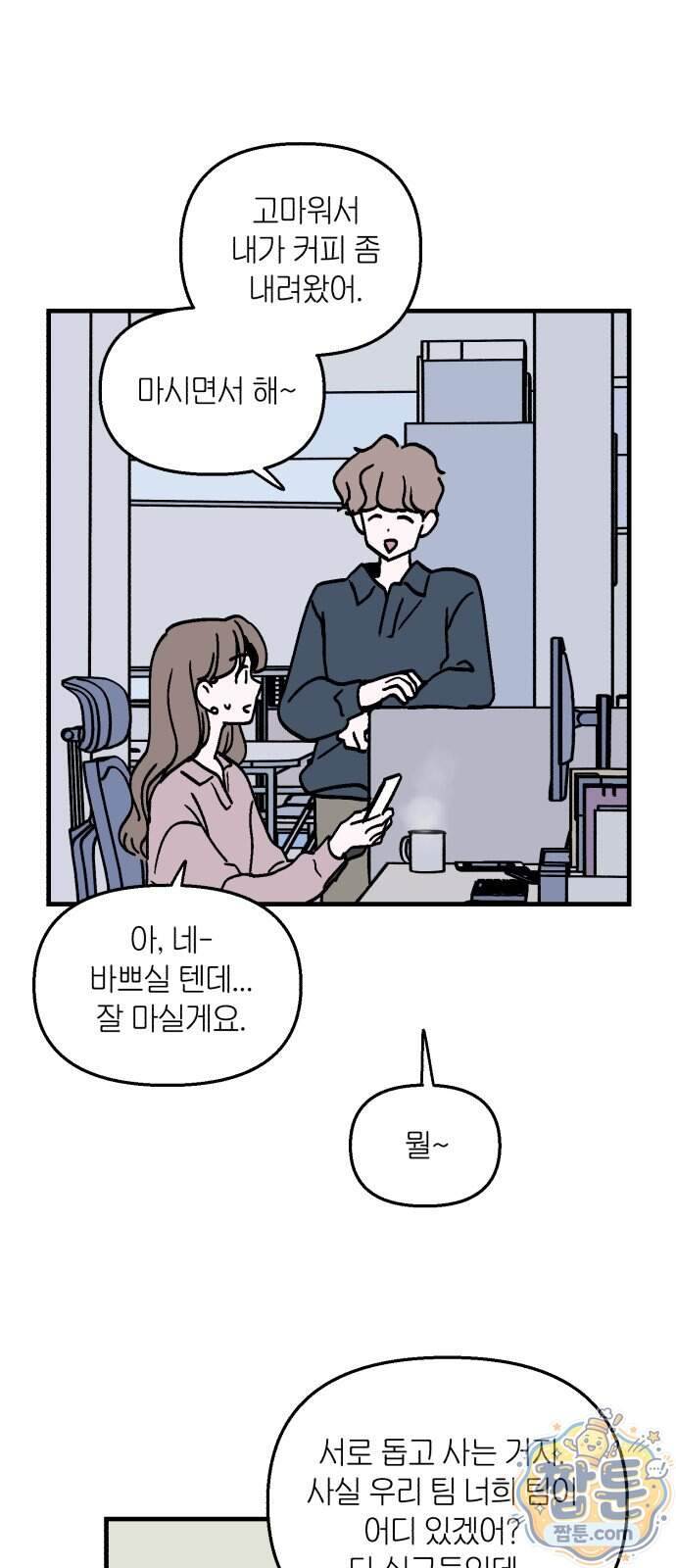 미래의 할 일 6화 29