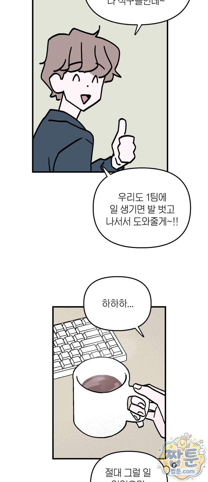미래의 할 일 6화 30
