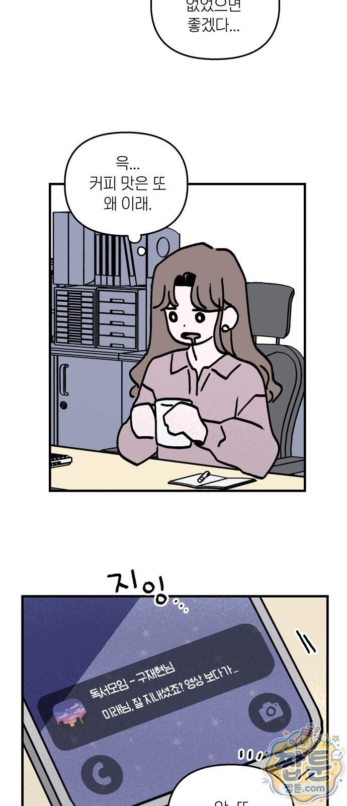 미래의 할 일 6화 31