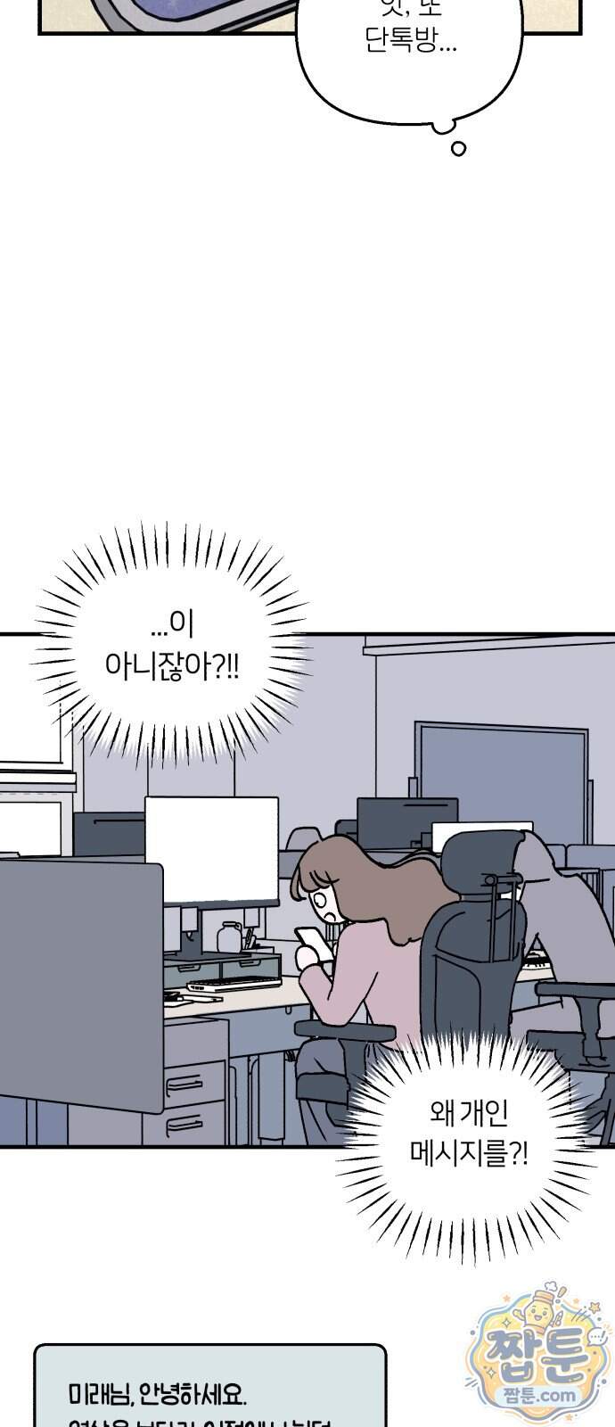 미래의 할 일 6화 32