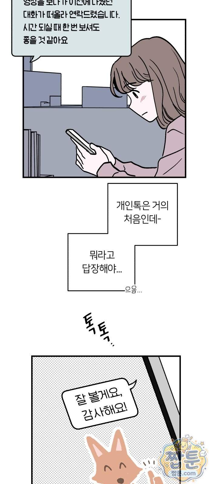 미래의 할 일 6화 33