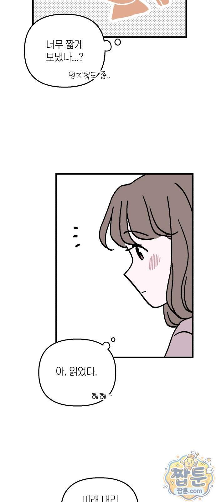 미래의 할 일 6화 34