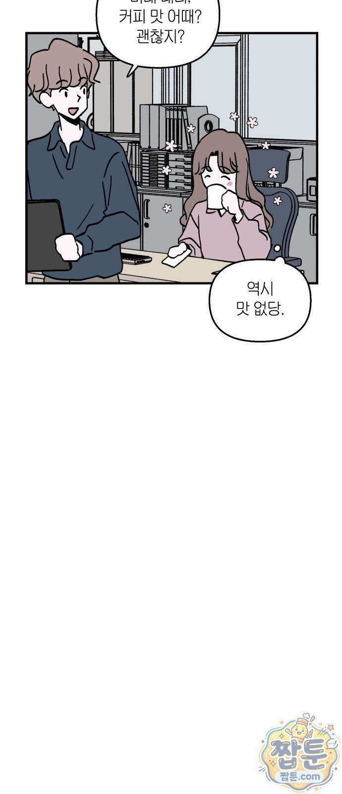 미래의 할 일 6화 35