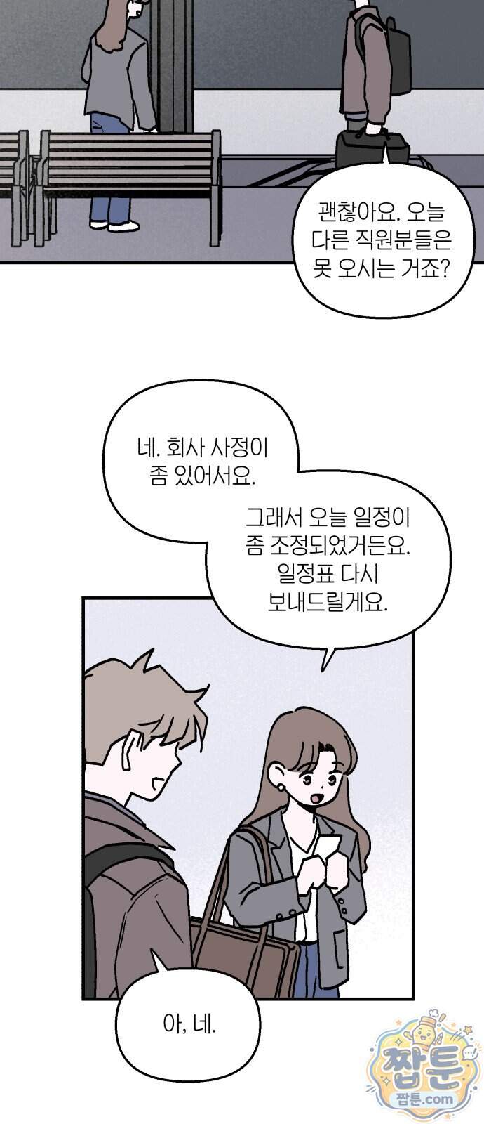 미래의 할 일 6화 38