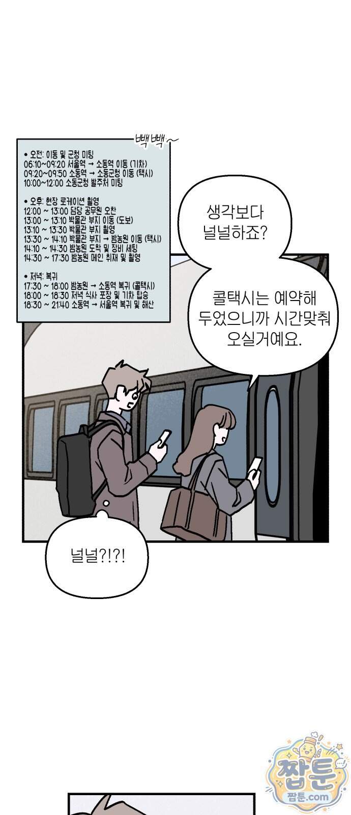 미래의 할 일 6화 39
