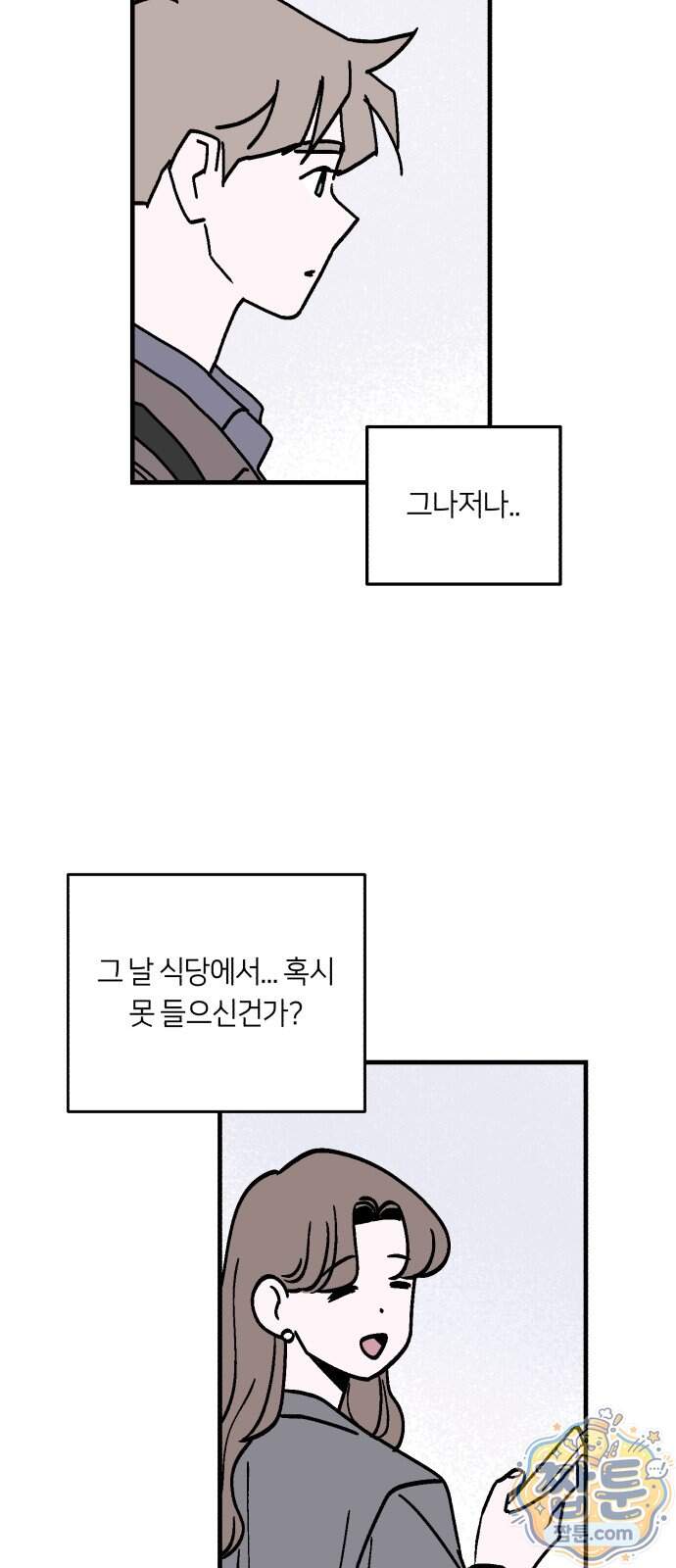 미래의 할 일 6화 40