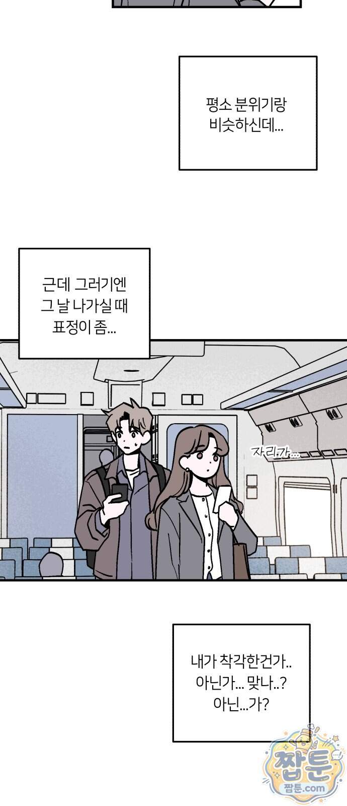 미래의 할 일 6화 41