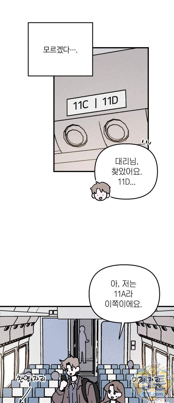 미래의 할 일 6화 42