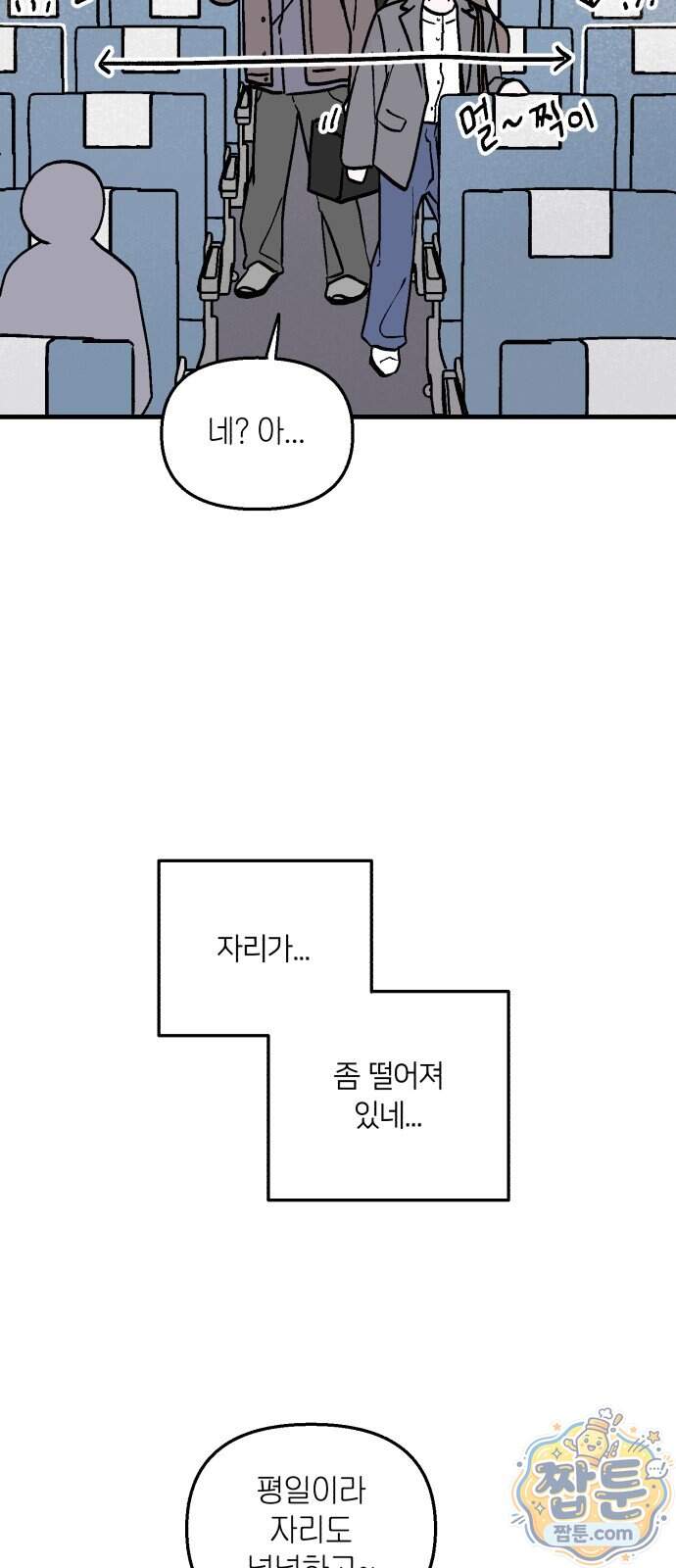 미래의 할 일 6화 43