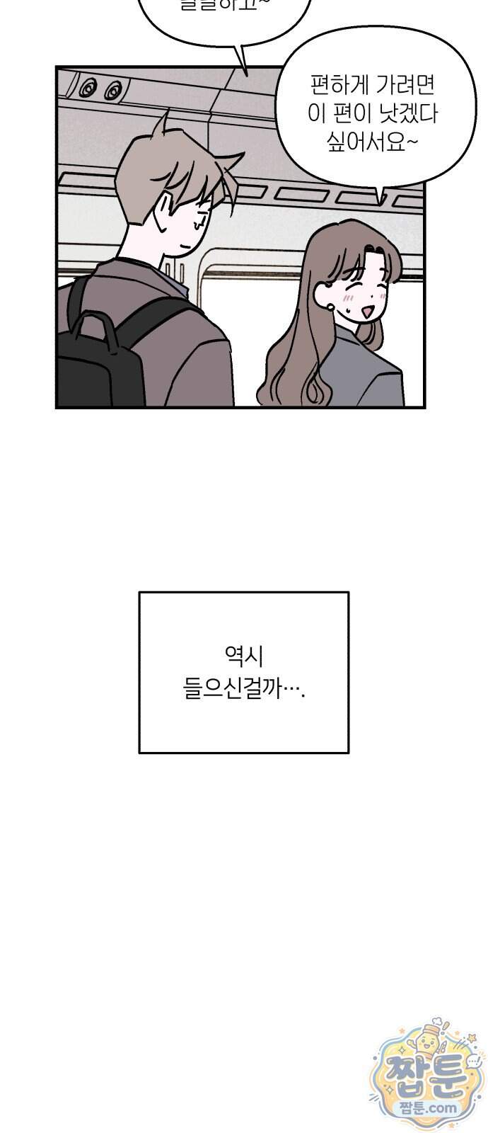 미래의 할 일 6화 44