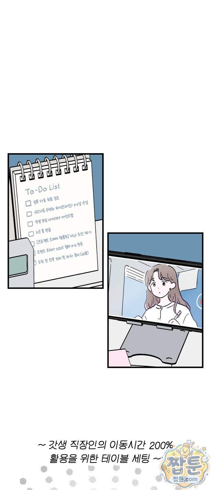 미래의 할 일 6화 45