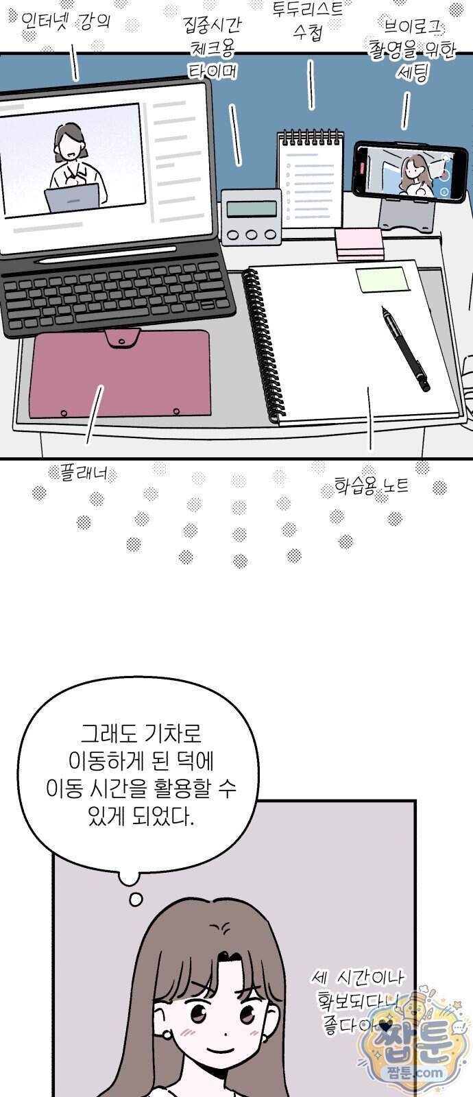 미래의 할 일 6화 46