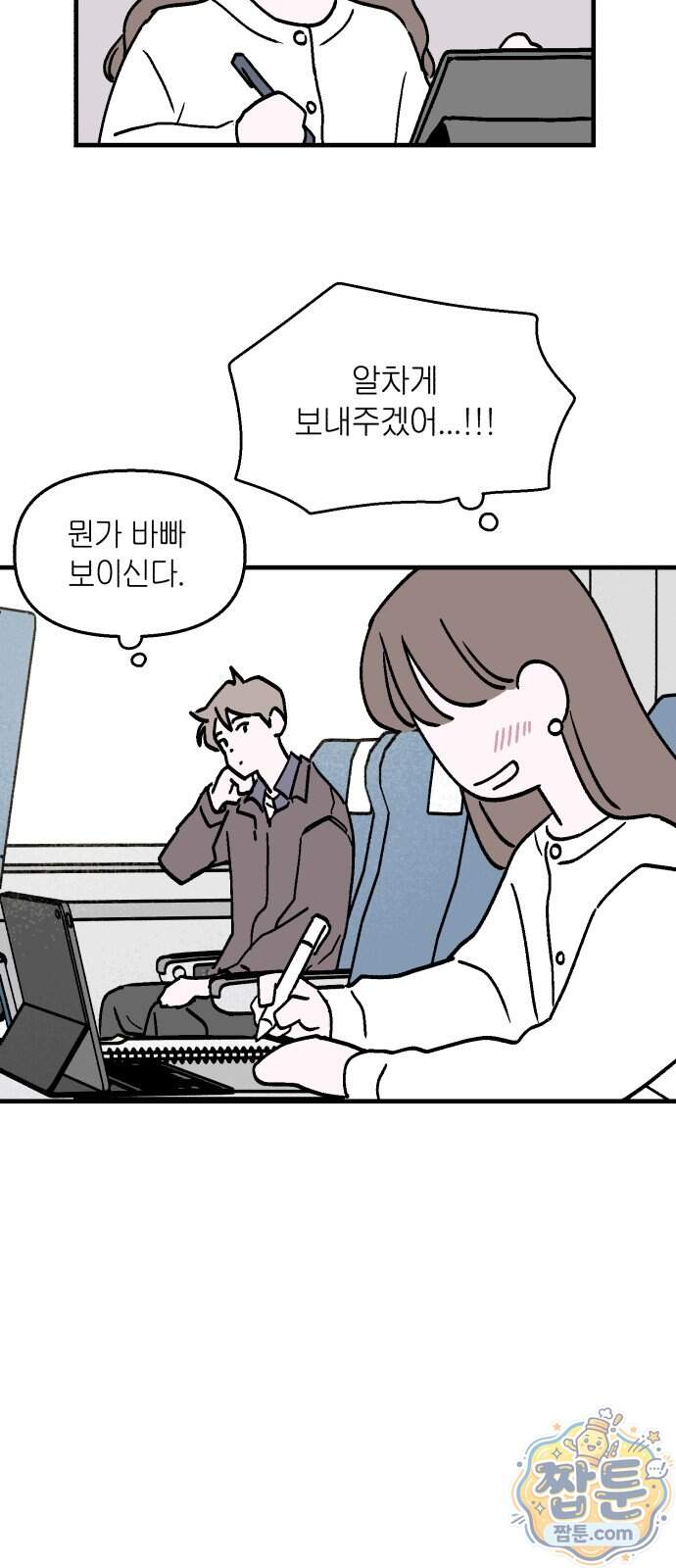 미래의 할 일 6화 47