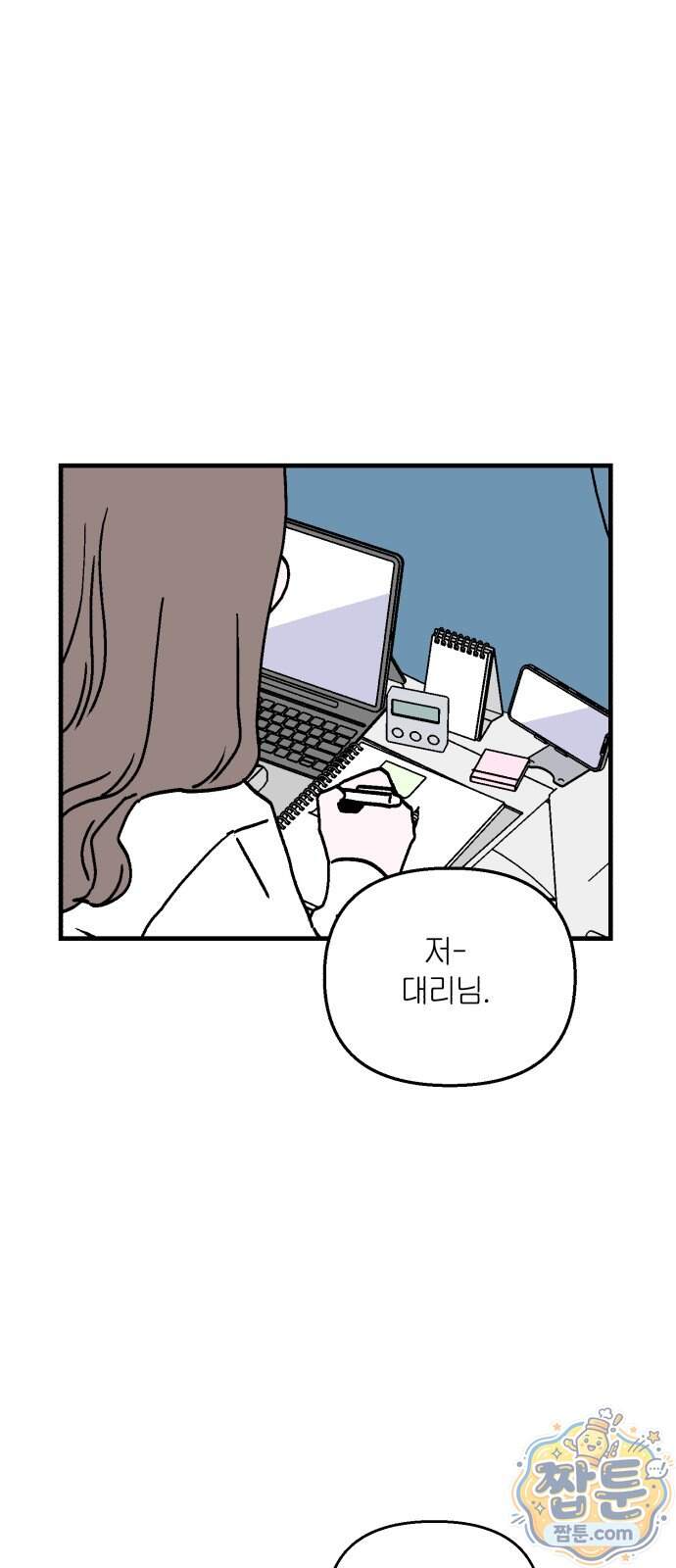 미래의 할 일 6화 50