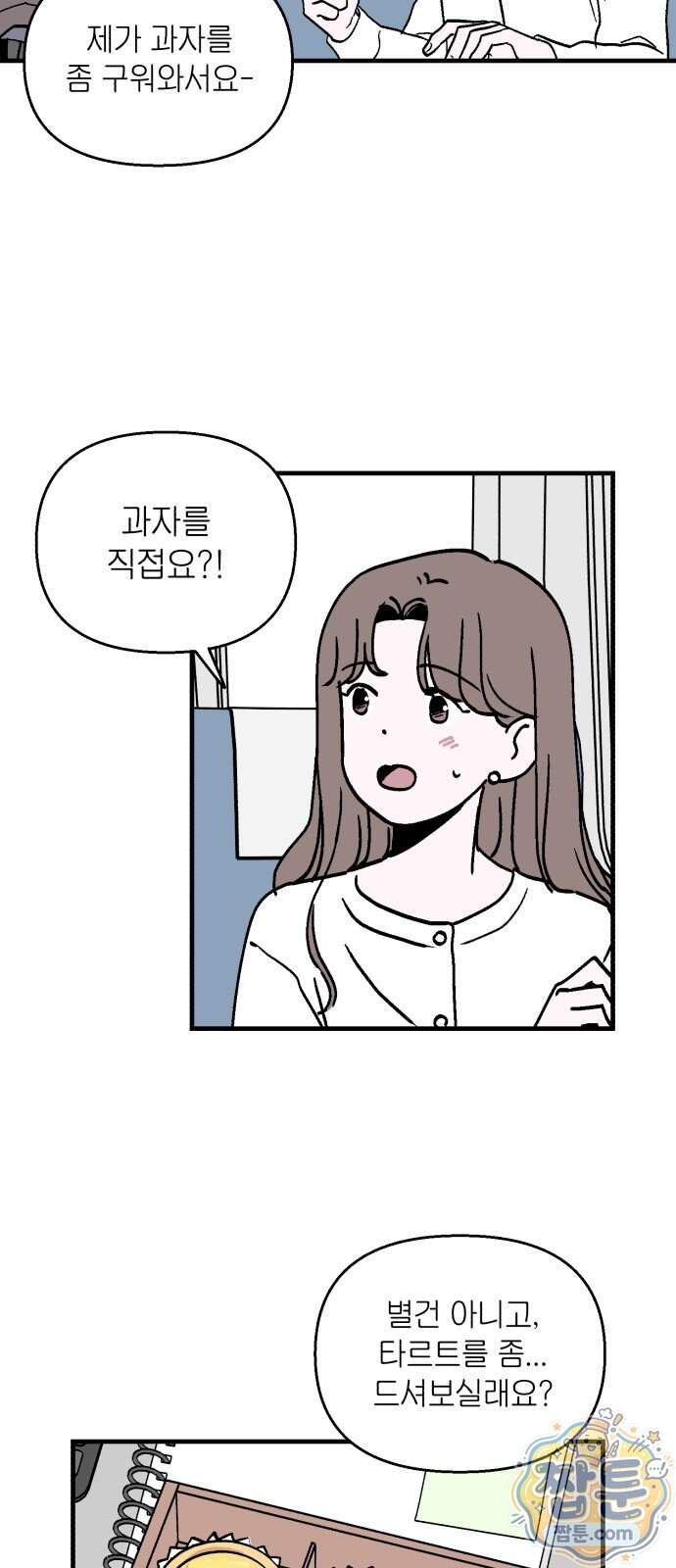 미래의 할 일 6화 52