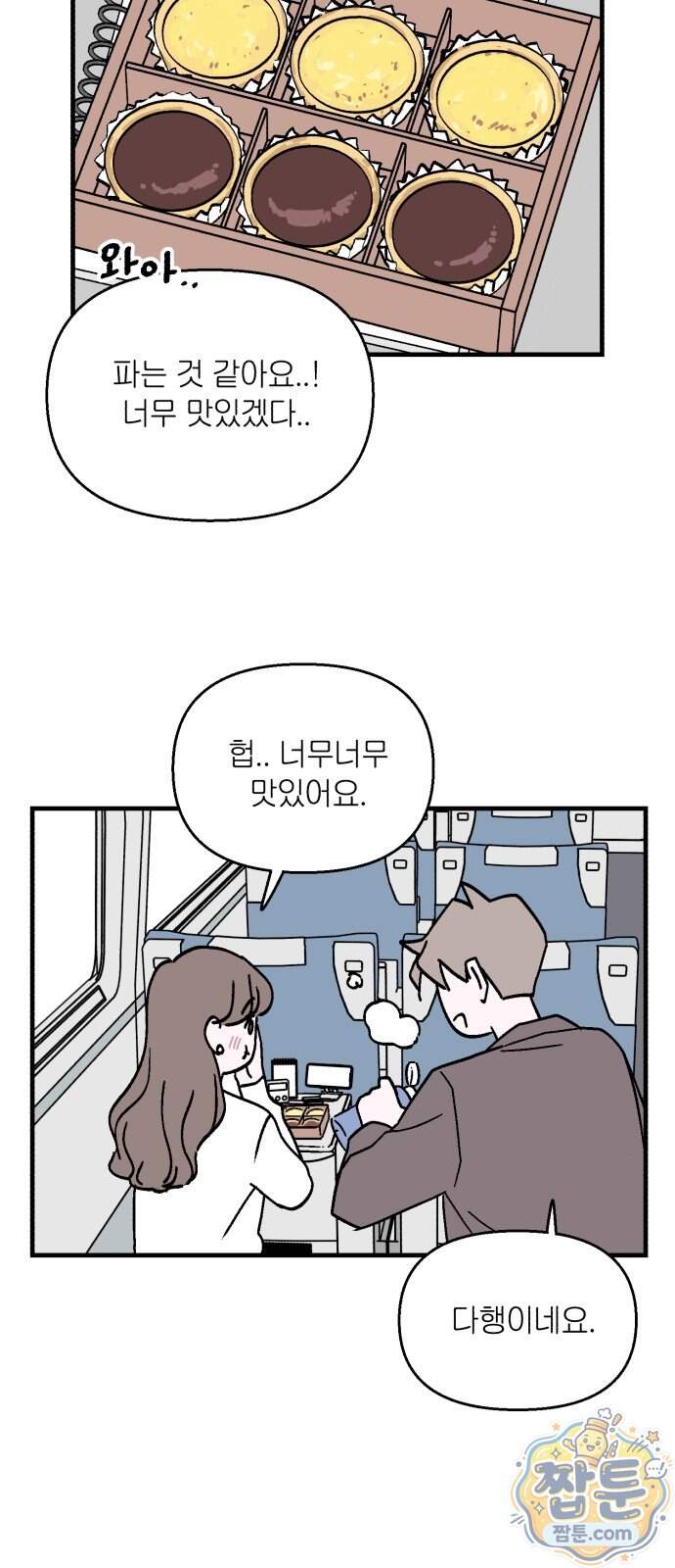 미래의 할 일 6화 53