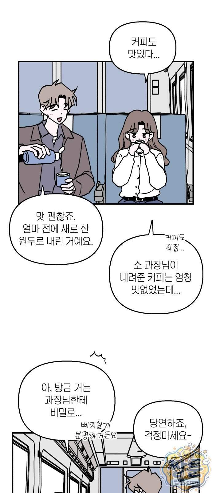 미래의 할 일 6화 54