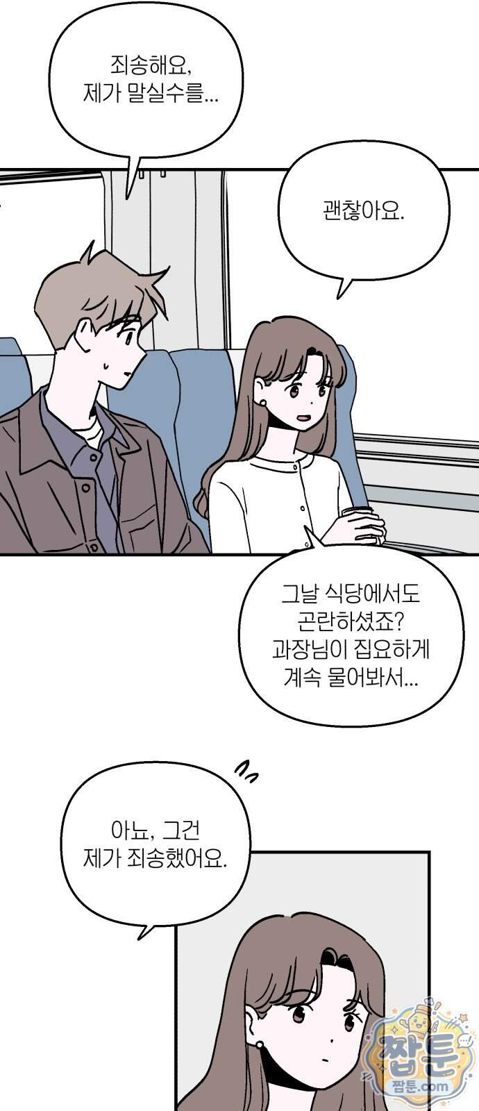 미래의 할 일 6화 56
