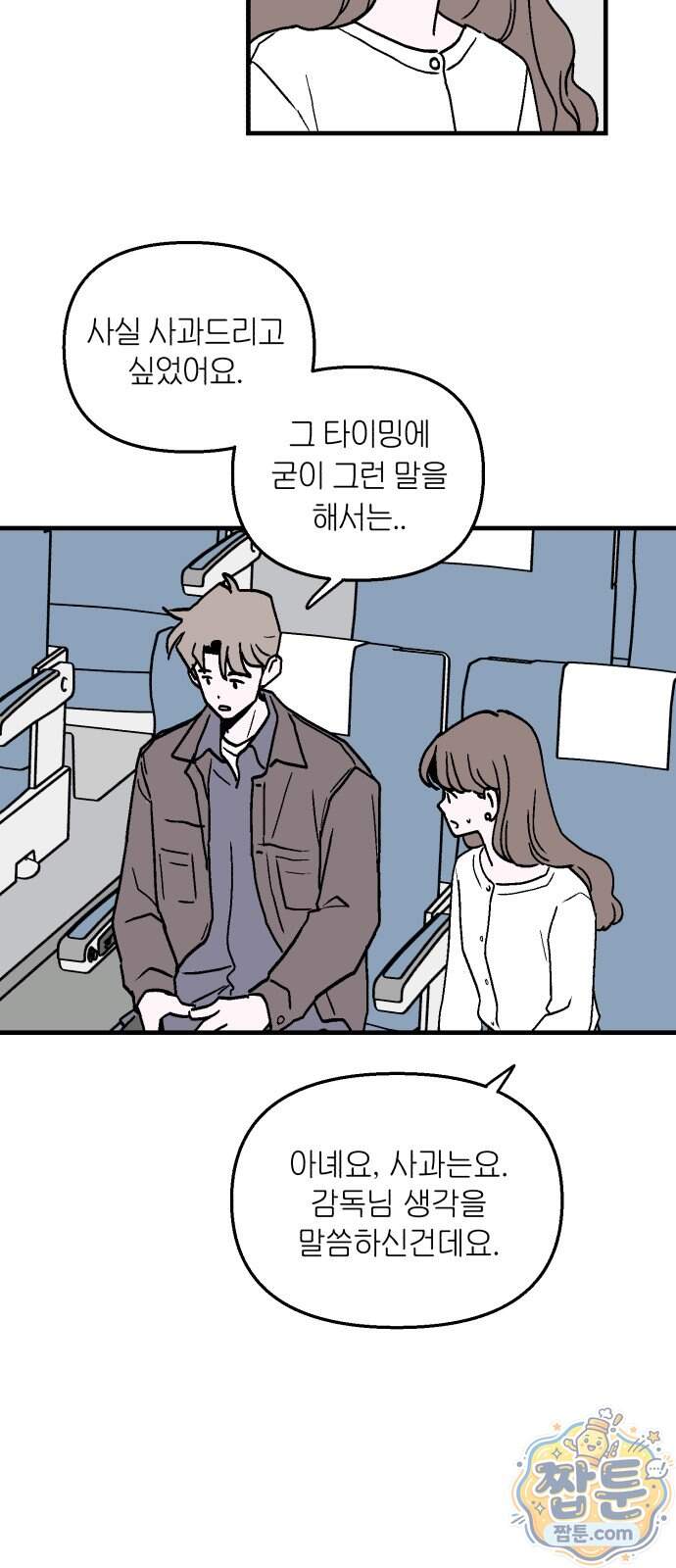미래의 할 일 6화 57