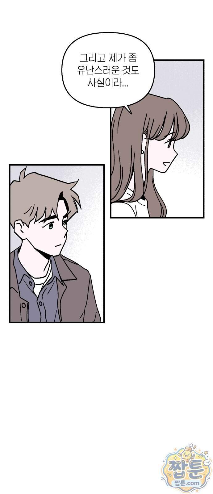 미래의 할 일 6화 58