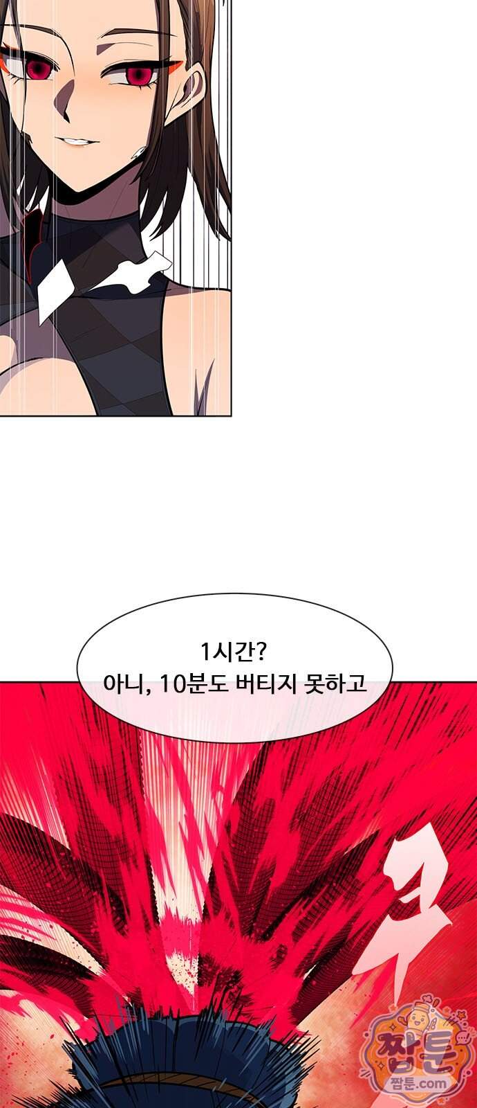 던전짐꾼 84화 11
