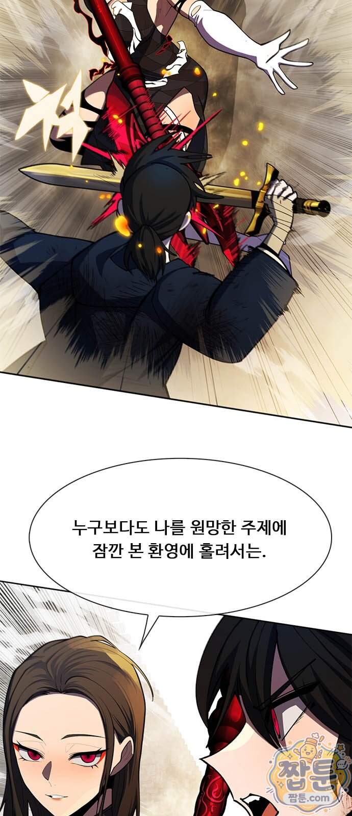 던전짐꾼 84화 23