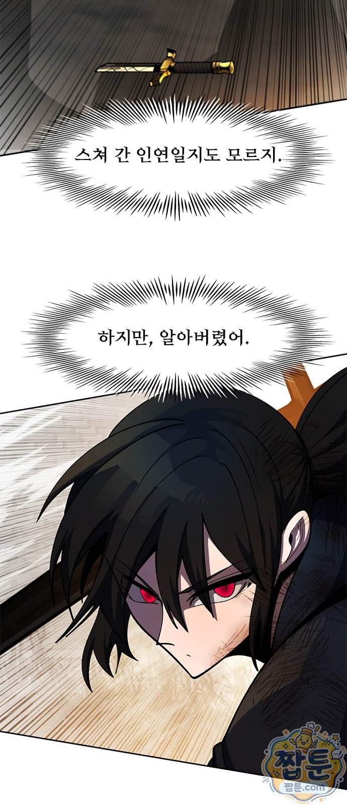 던전짐꾼 84화 25