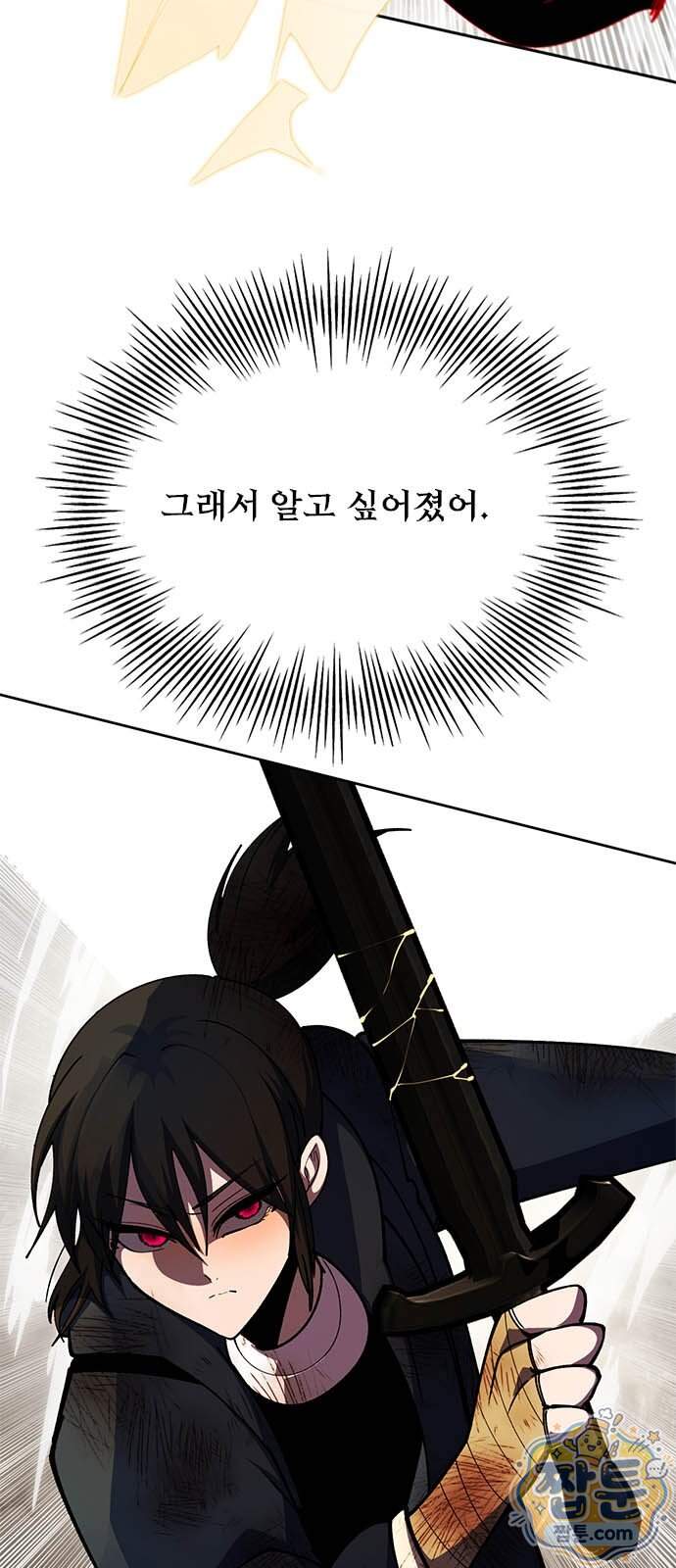 던전짐꾼 84화 28