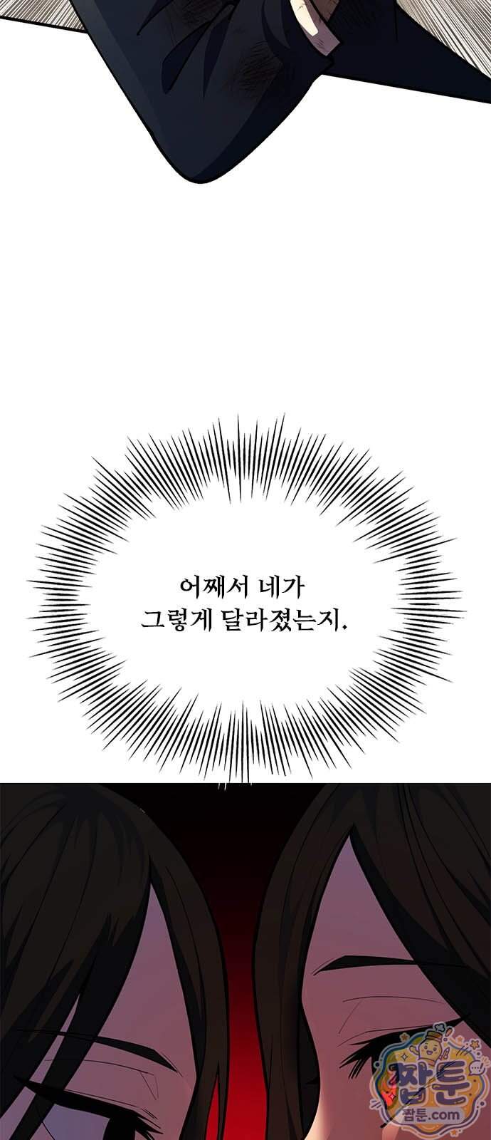 던전짐꾼 84화 29