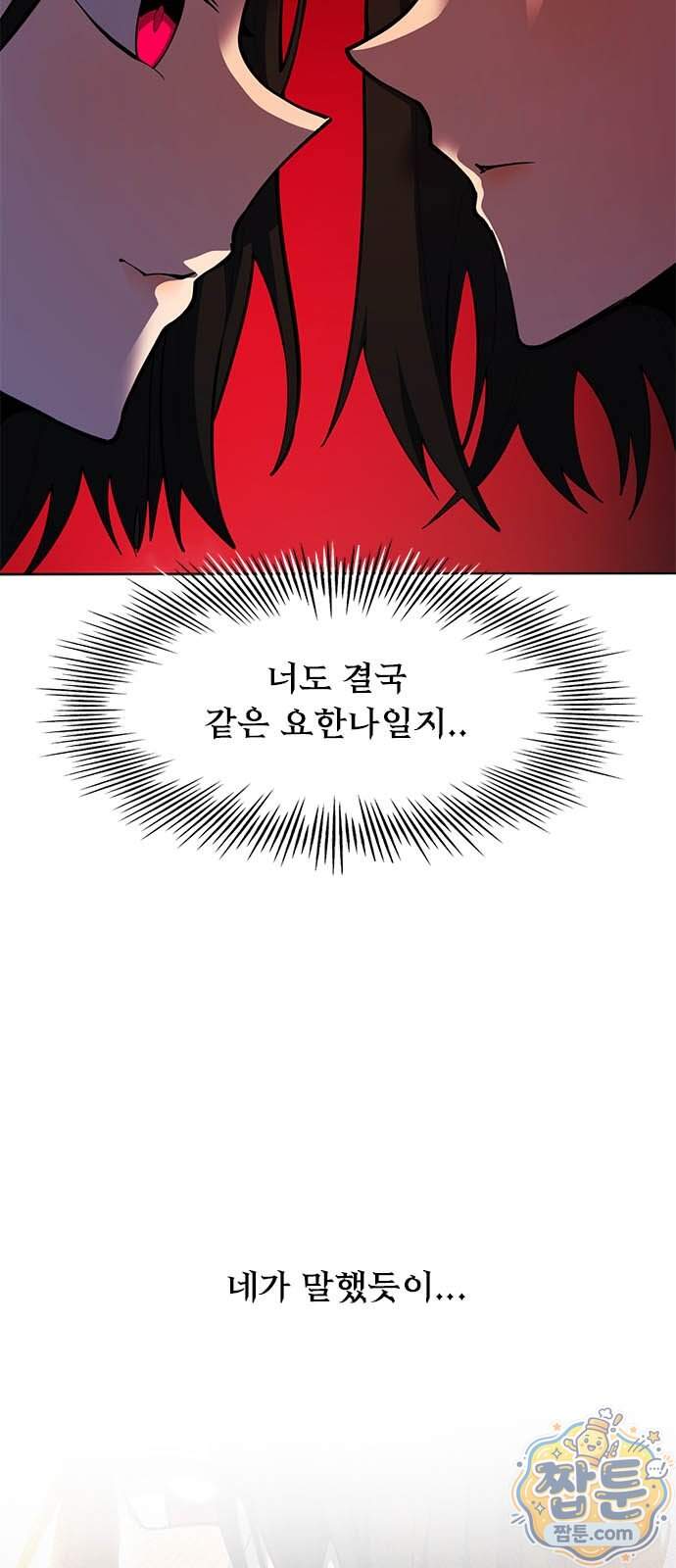 던전짐꾼 84화 30